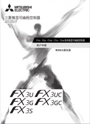 三菱FX3U系列PLC用戶(hù)手冊(cè)下載（(MODBUS通信篇)